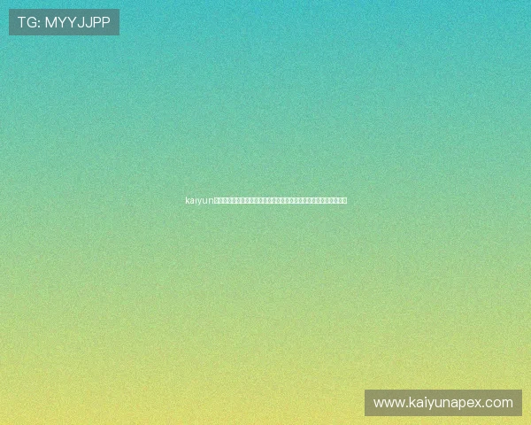 kaiyun官网入口官方公告平台,第一时间通知玩家最新游戏资讯和维护通知