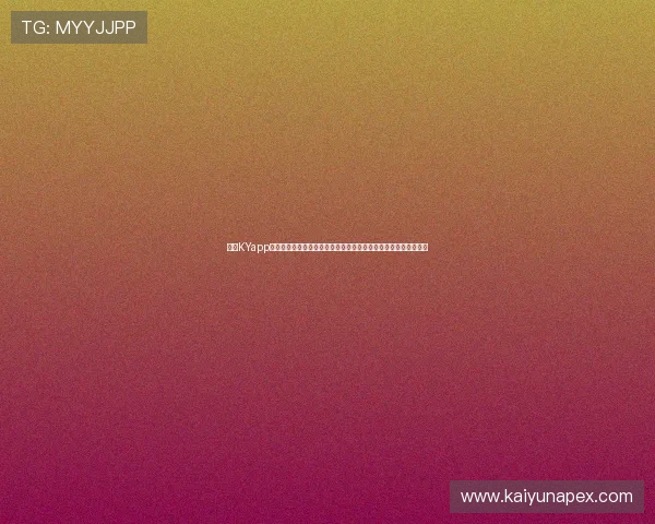 开云KYapp为用户提供世界杯现场气氛报道与球迷互动平台,增强赛事参与感