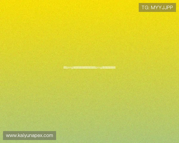 开云ping怎么赚钱详细攻略,教你利用开云ping实现稳定收入的方法